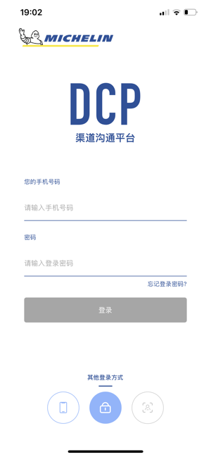 渠道沟通平台DCP
