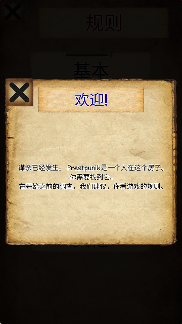 侦探模拟器谁是杀手游戏