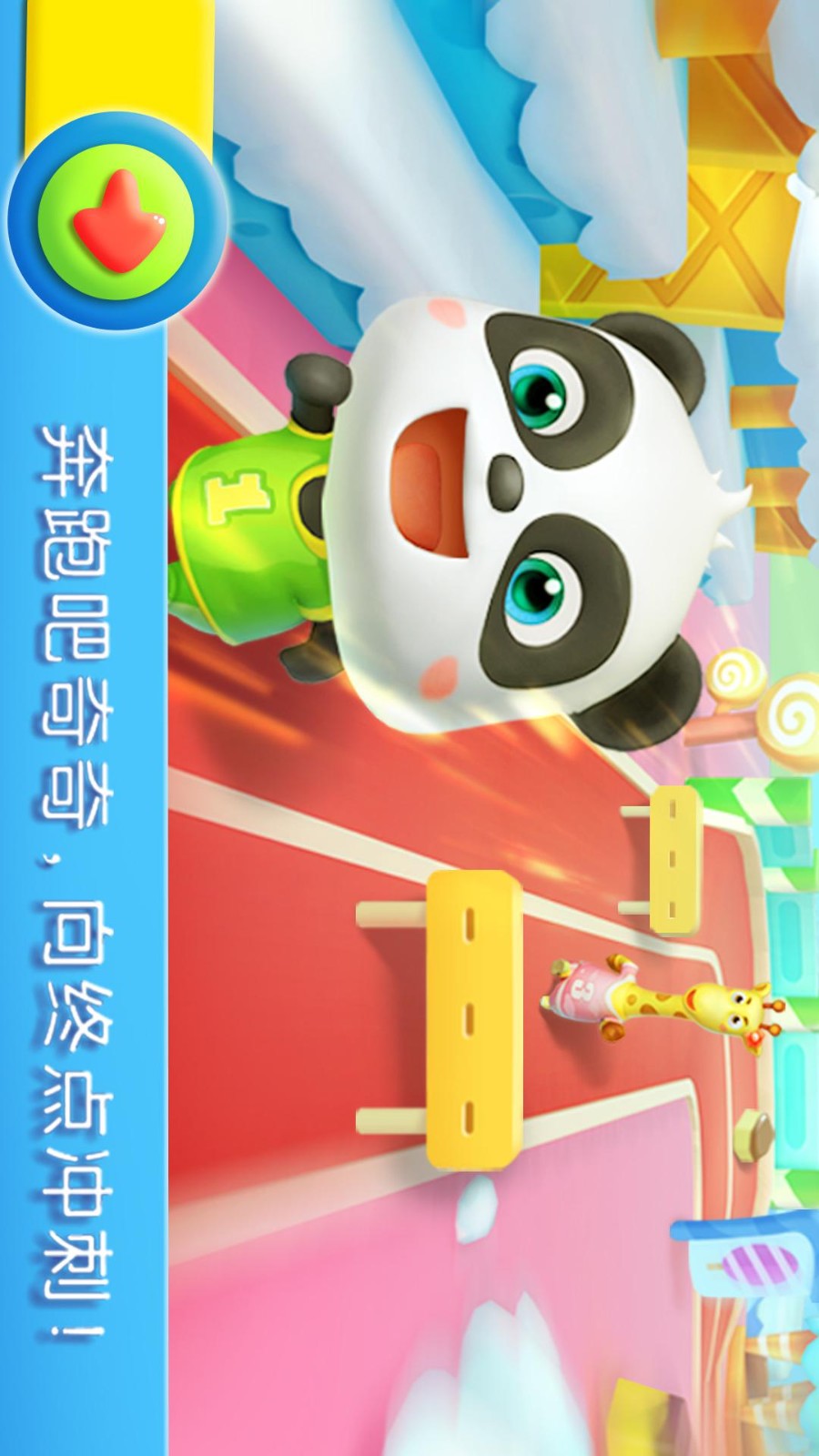 宝宝运动会旧版