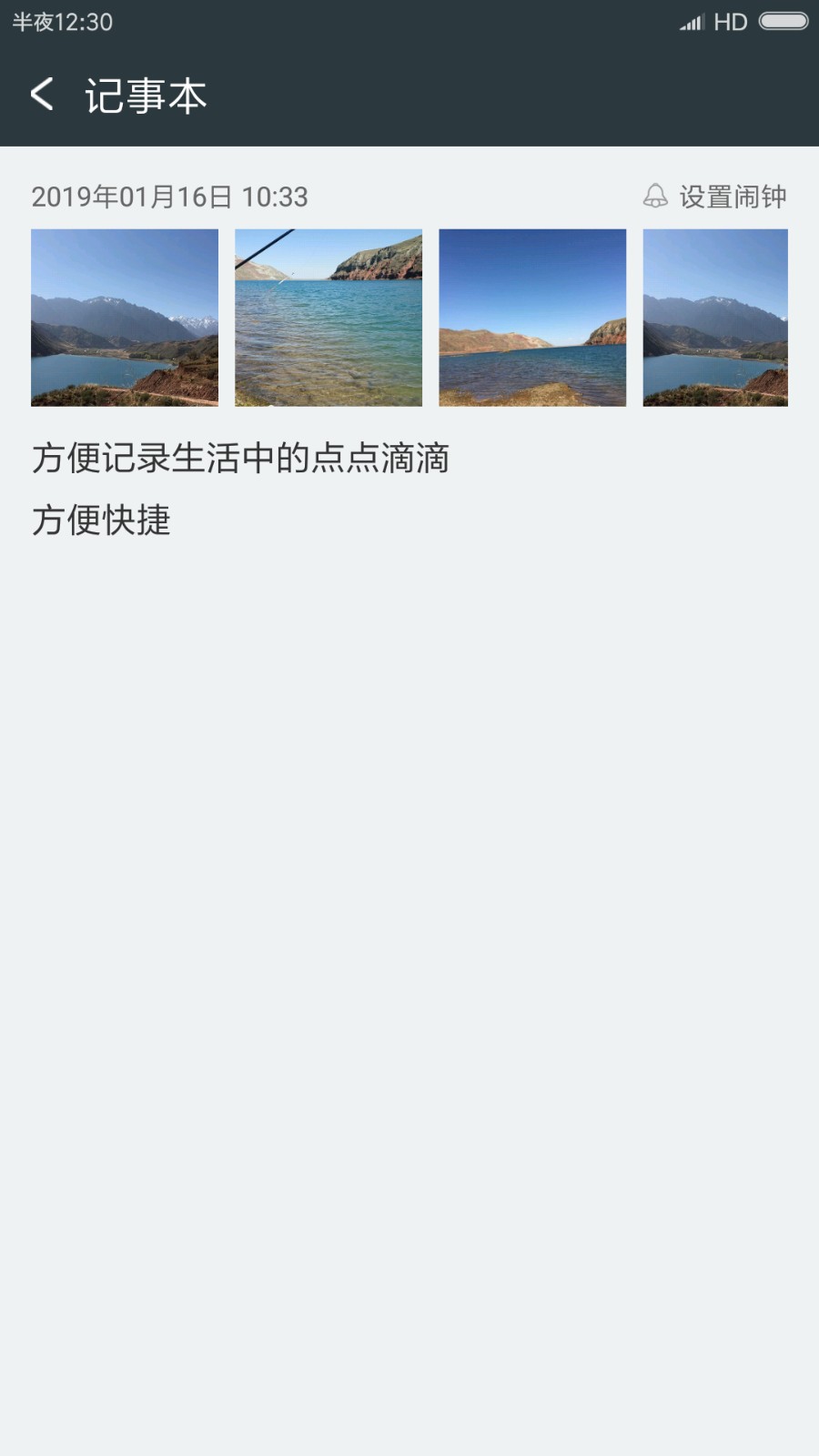 记事本极速版去广告版