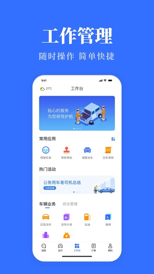 云南公务用车易