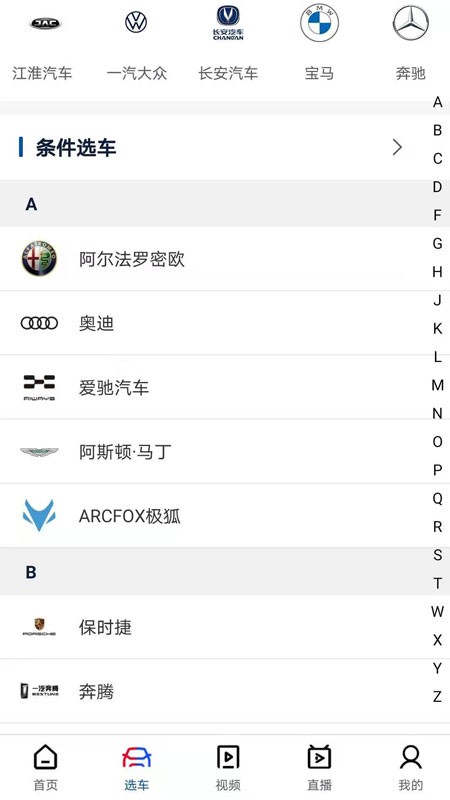 买车网汽车之家app