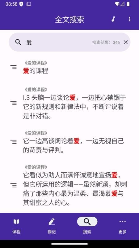 爱的课程