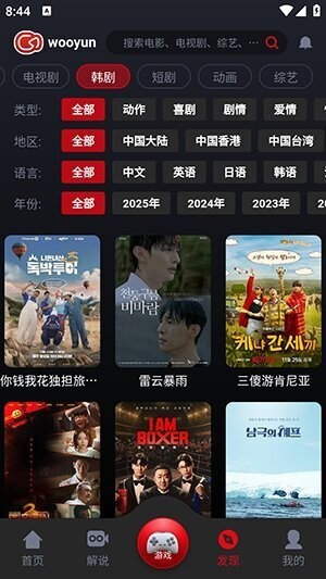 wooyun追剧