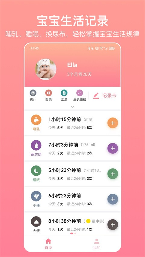 宝宝生活记录全功能版