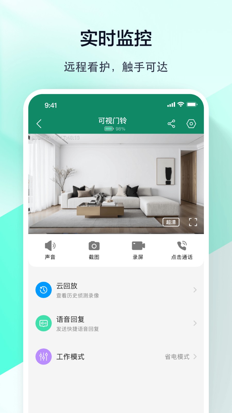 军视云监控app