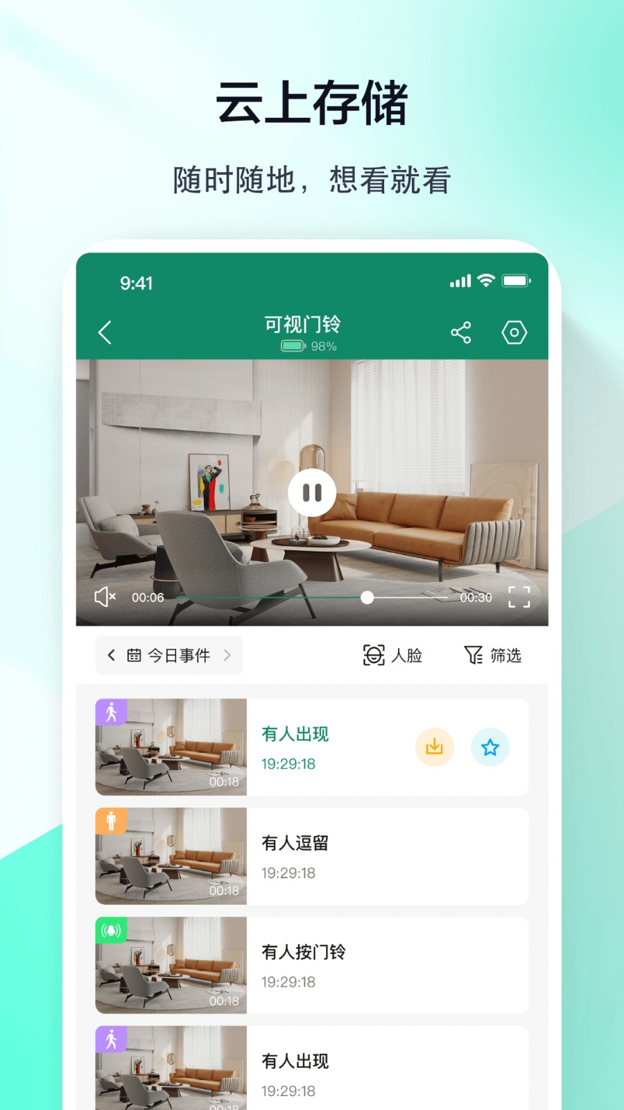 军视云监控app