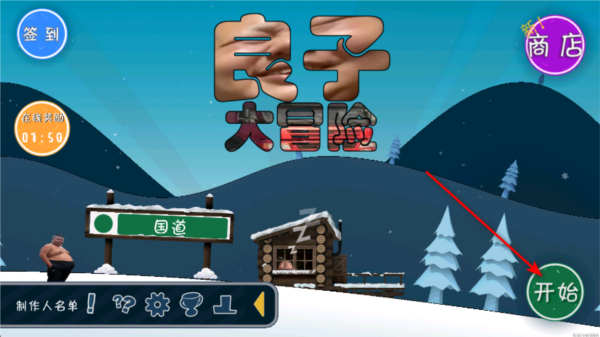 良子大冒险