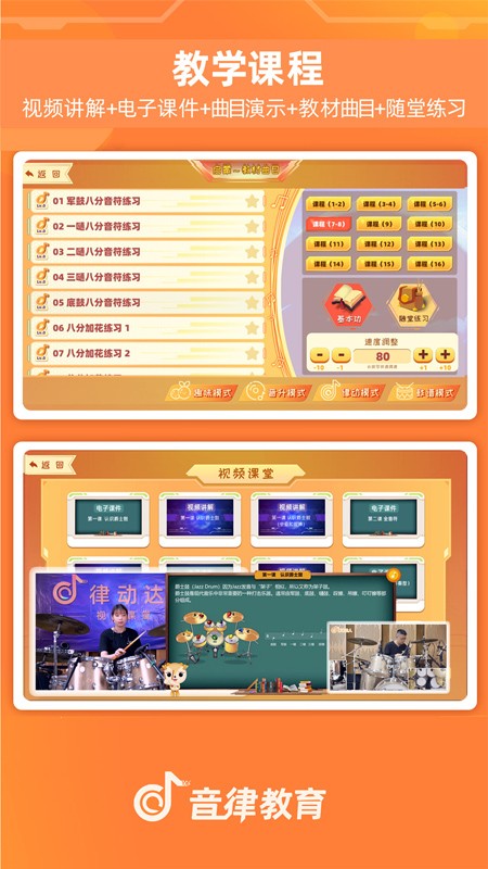 律动达人架子鼓版