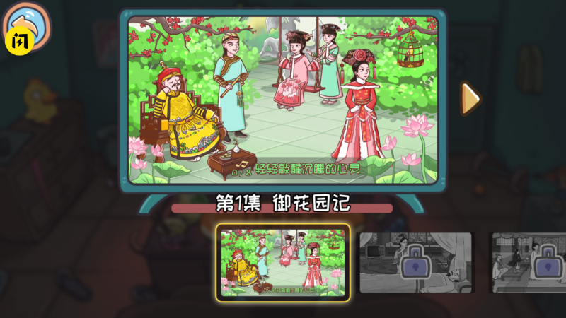 翻转吧剧情无广告版