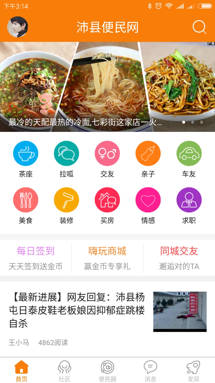 沛县便民网招聘官方版
