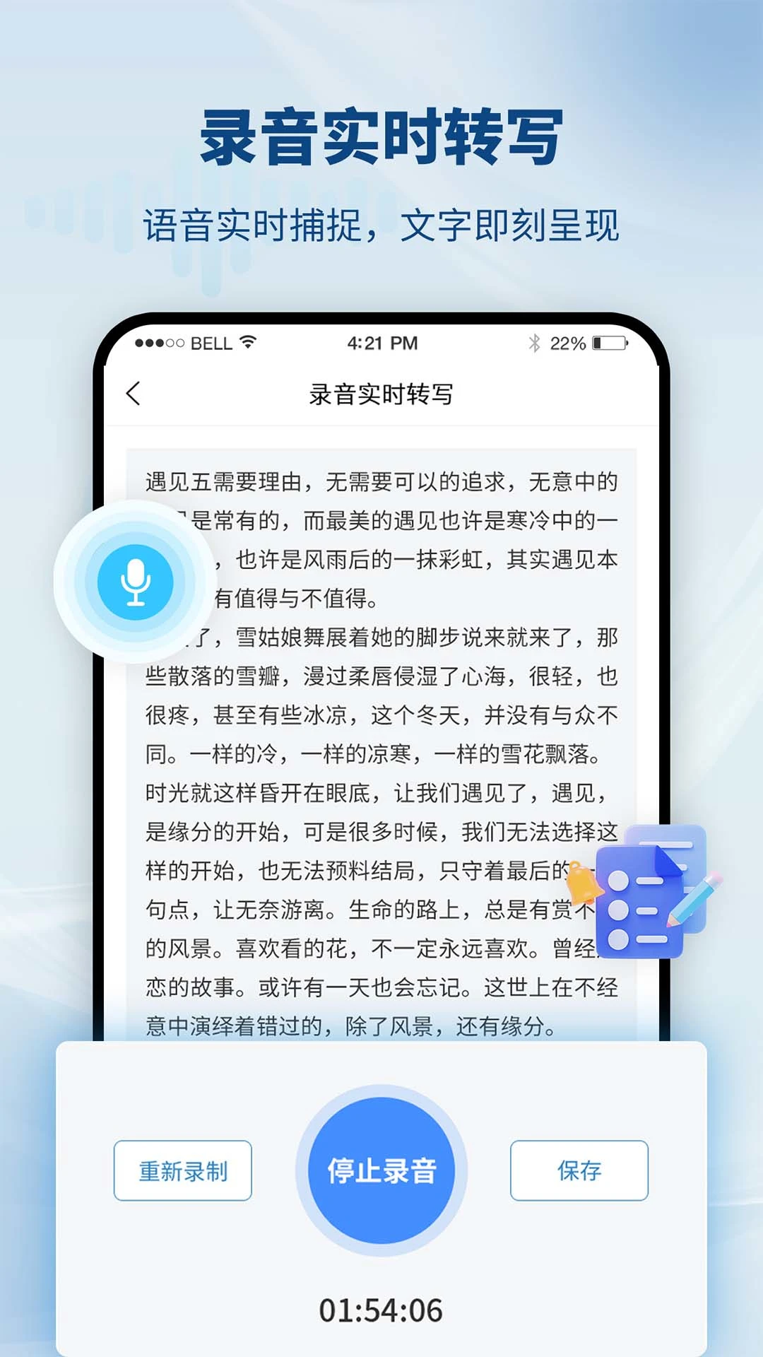 录音识别转换器