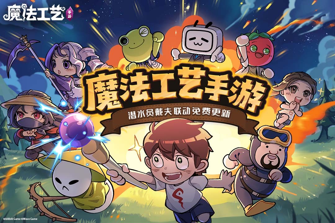 魔法工艺完整版
