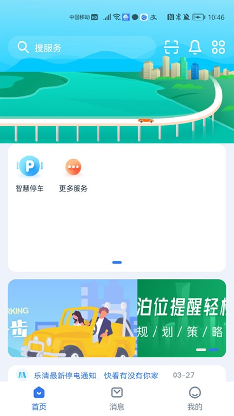 乐清行停车缴费APP