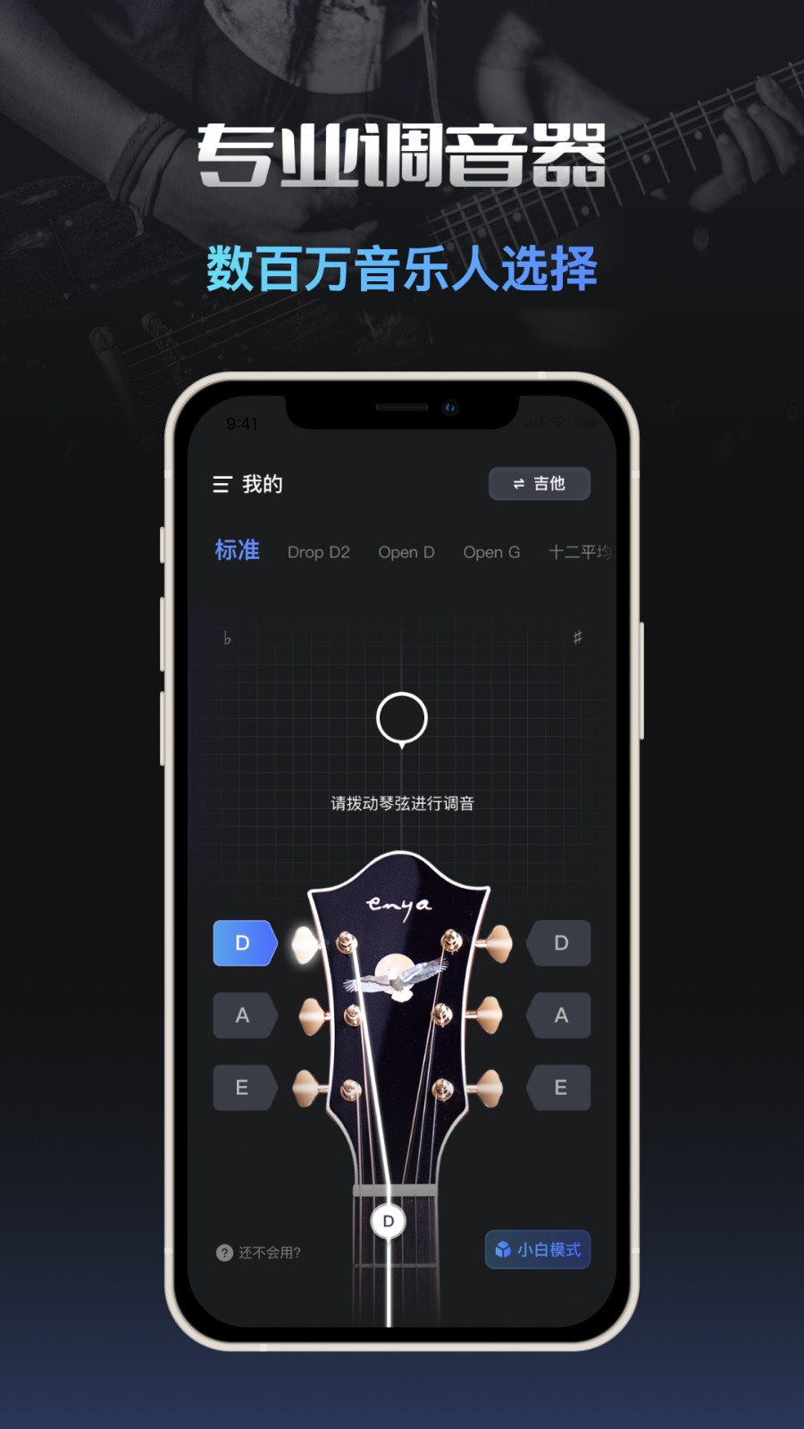 智能调音器吉他app
