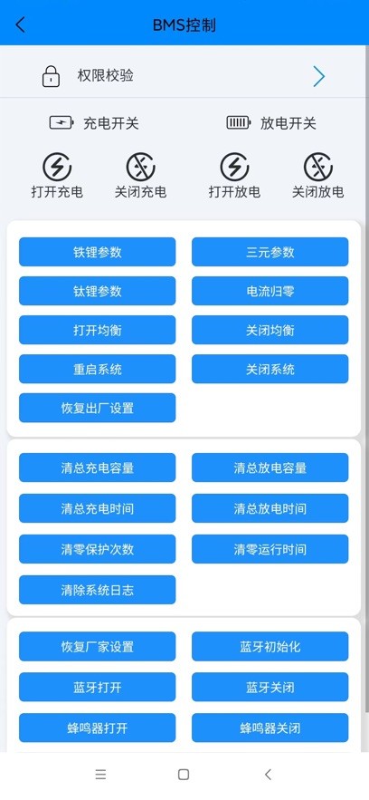 蚂蚁bms保护板苹果版