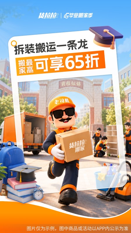 货拉拉自动抢单app