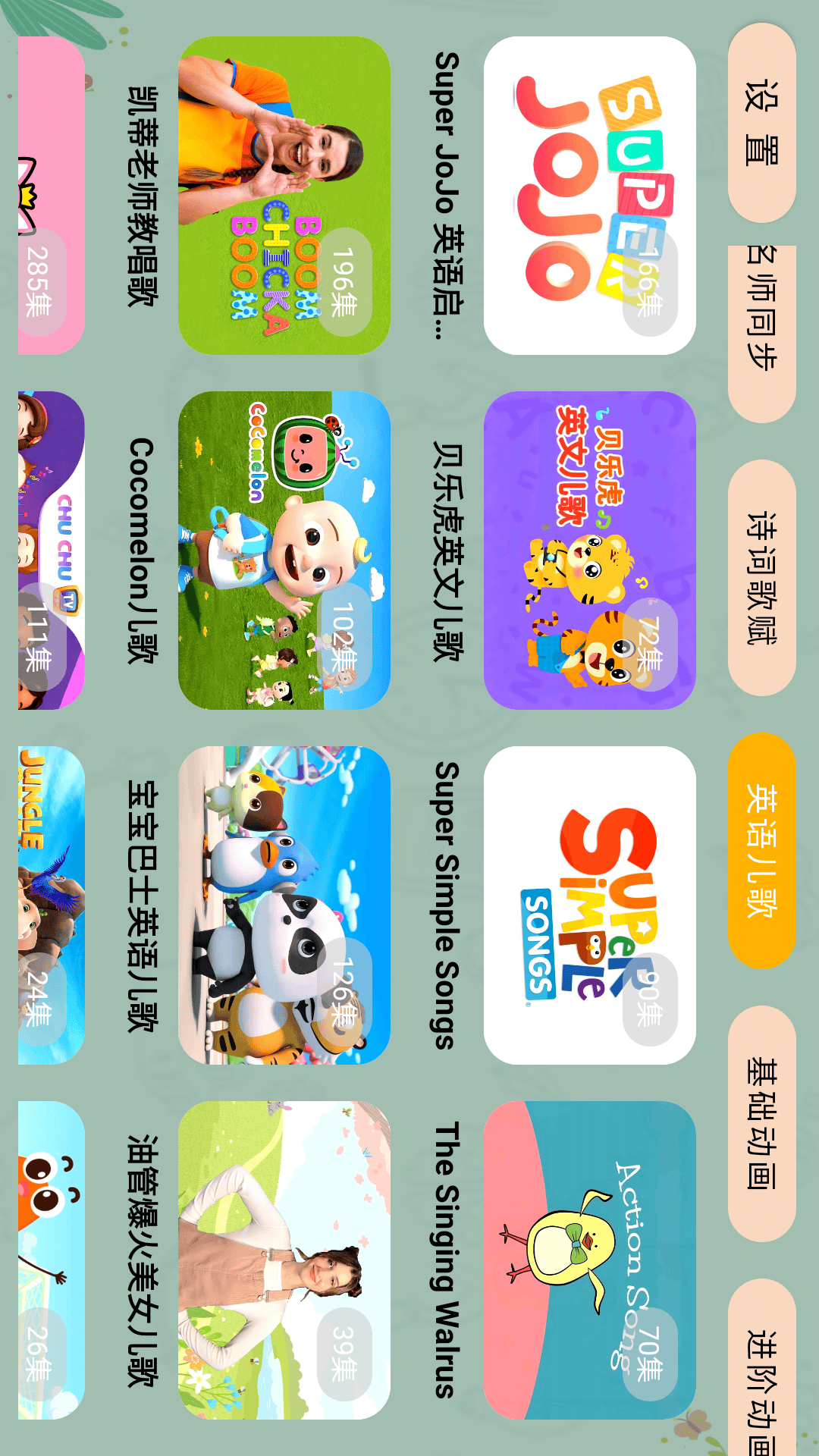 宝宝课堂电视版