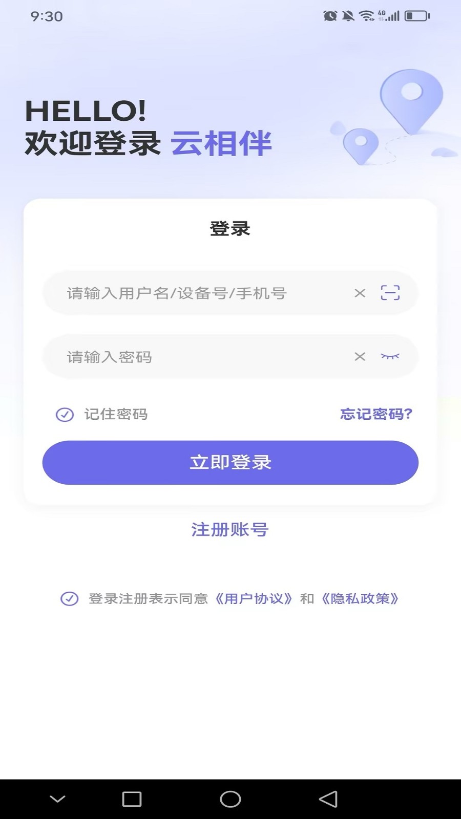 云相伴定位器