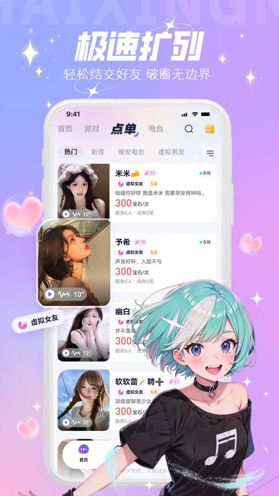 摘星猫语音平台