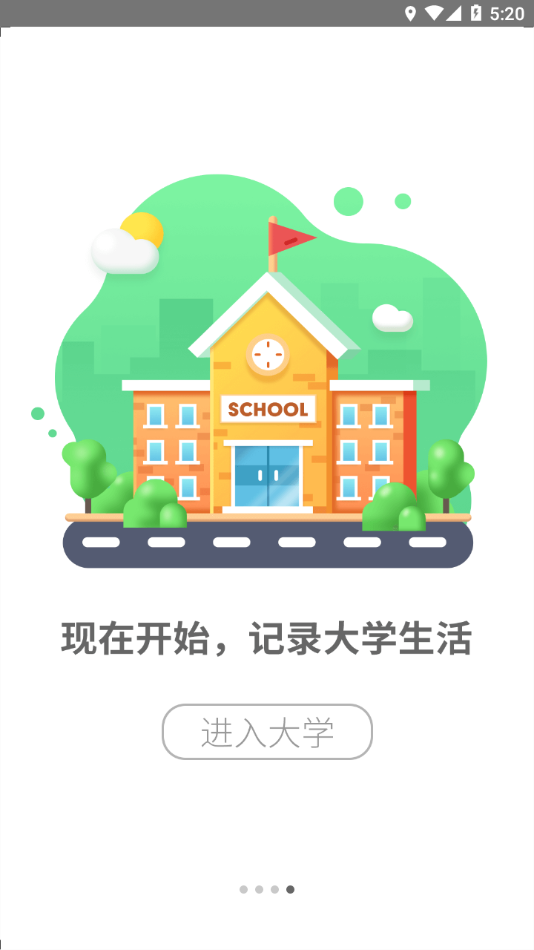 福软通教务app
