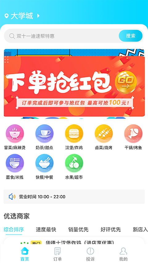 迪速帮