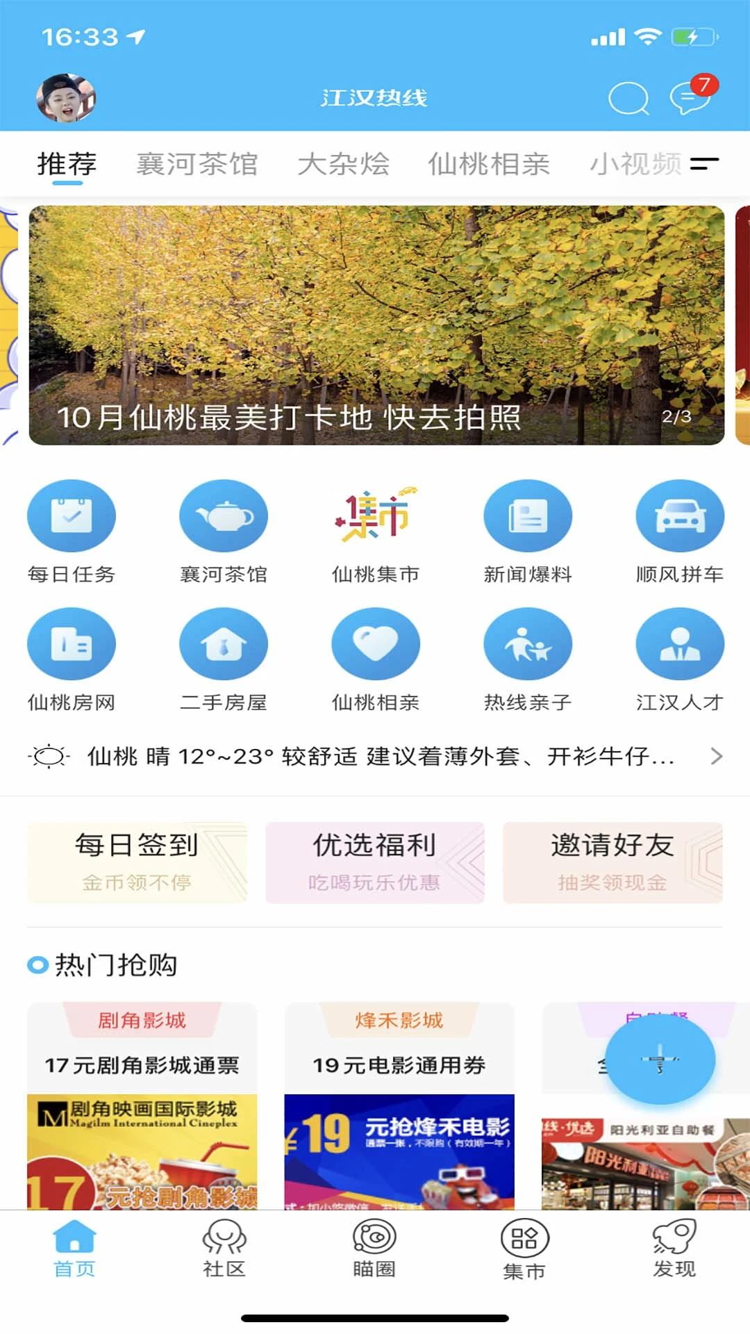 江汉热线