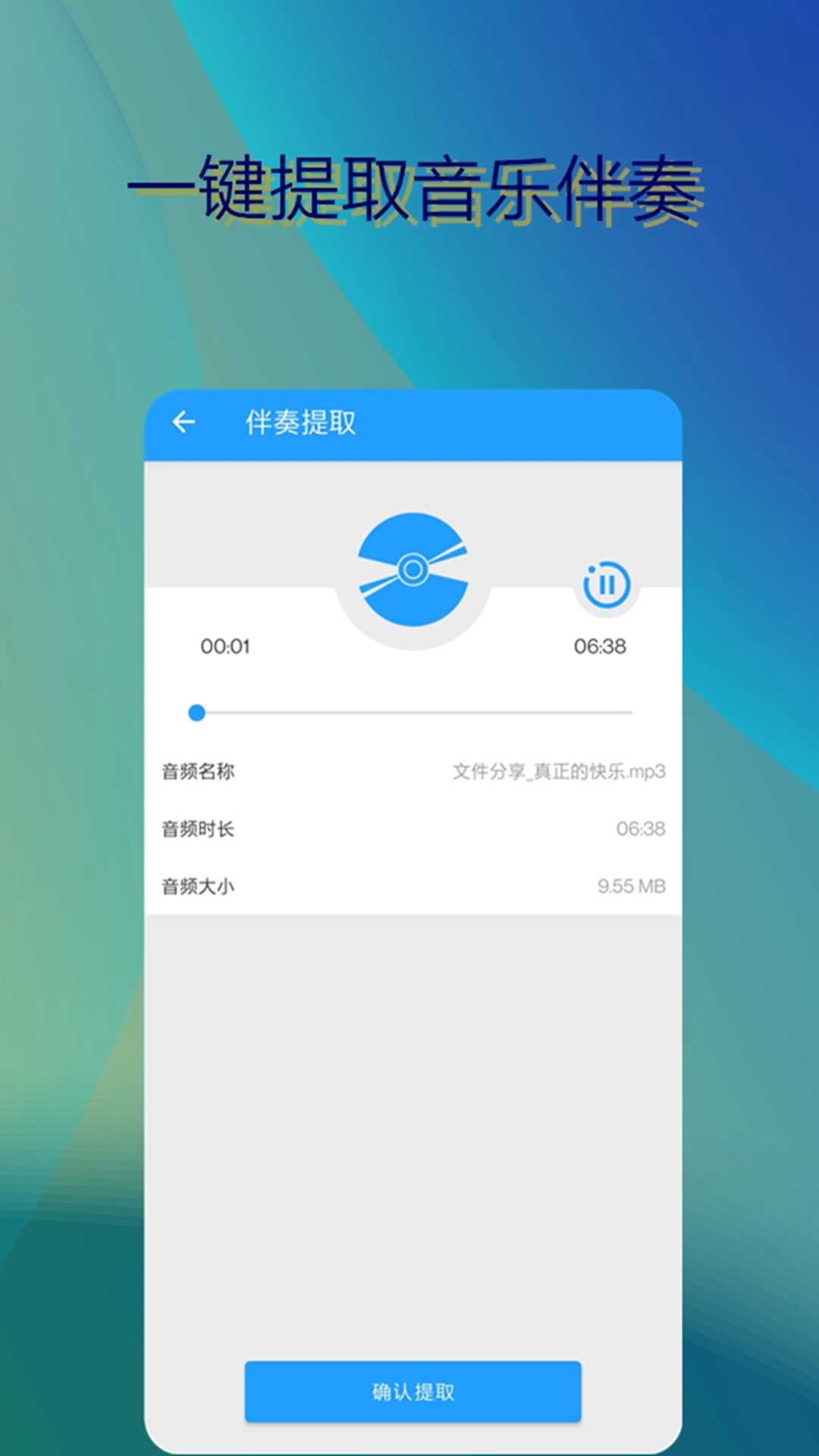音乐伴奏提取伴奏分离app