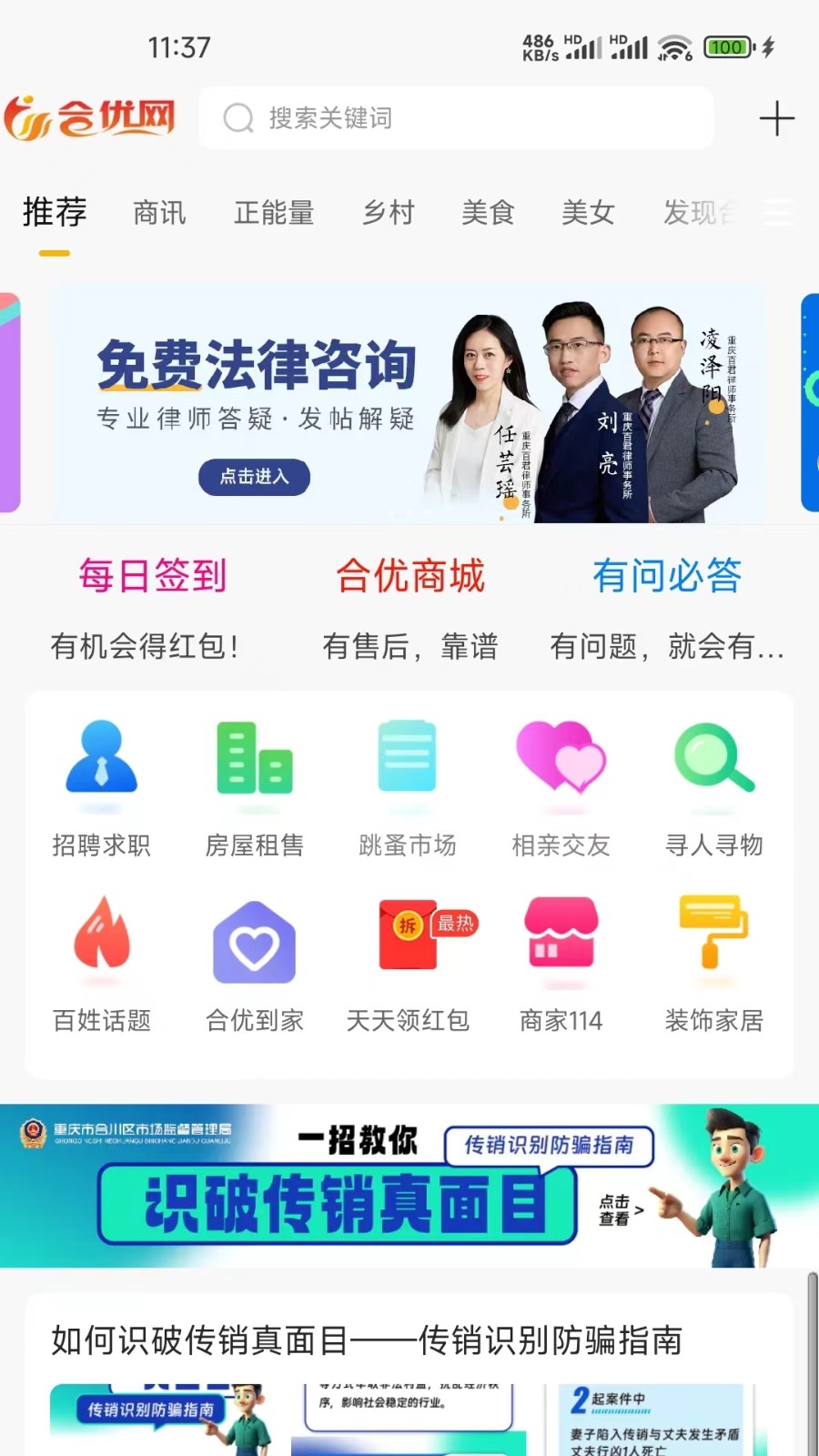 合优网合川招聘求职平台