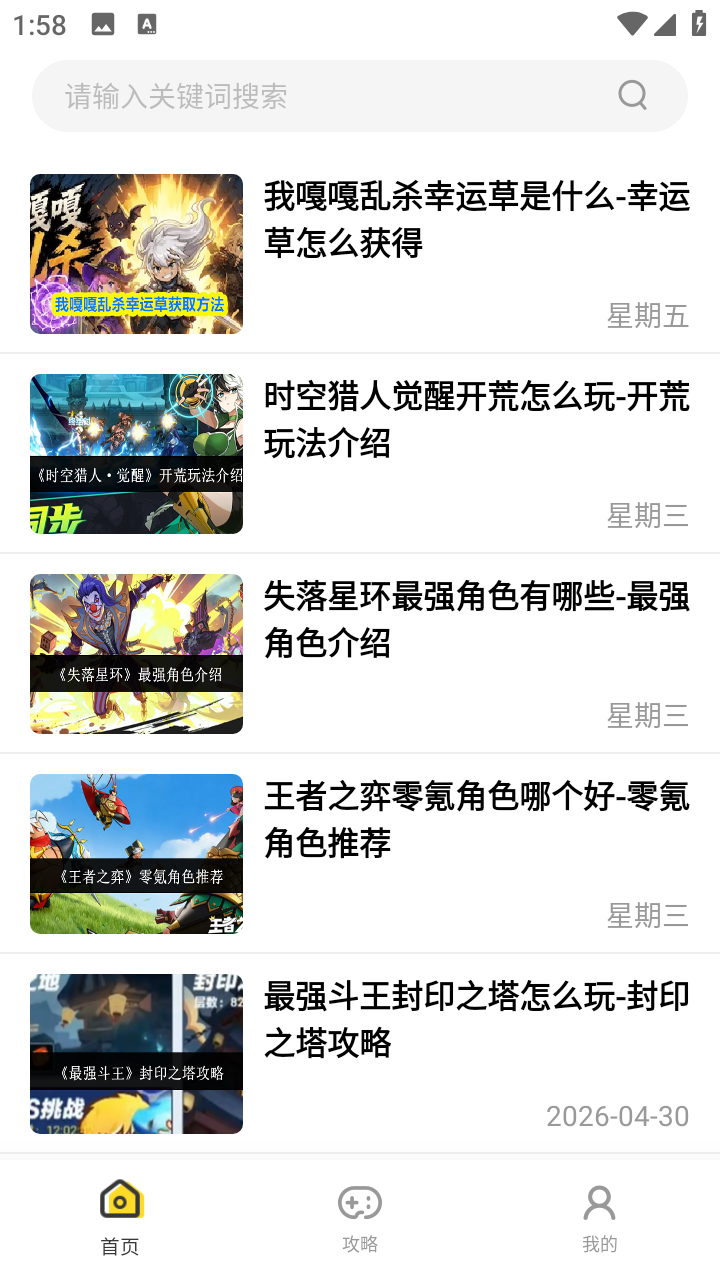 嗨游社手游盒子