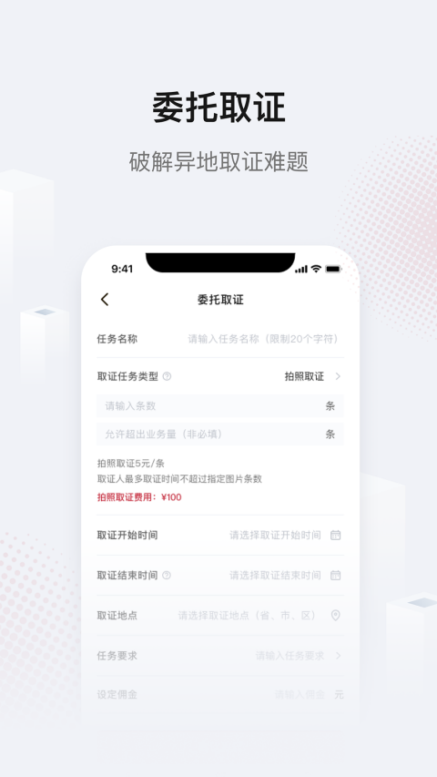 真相取证