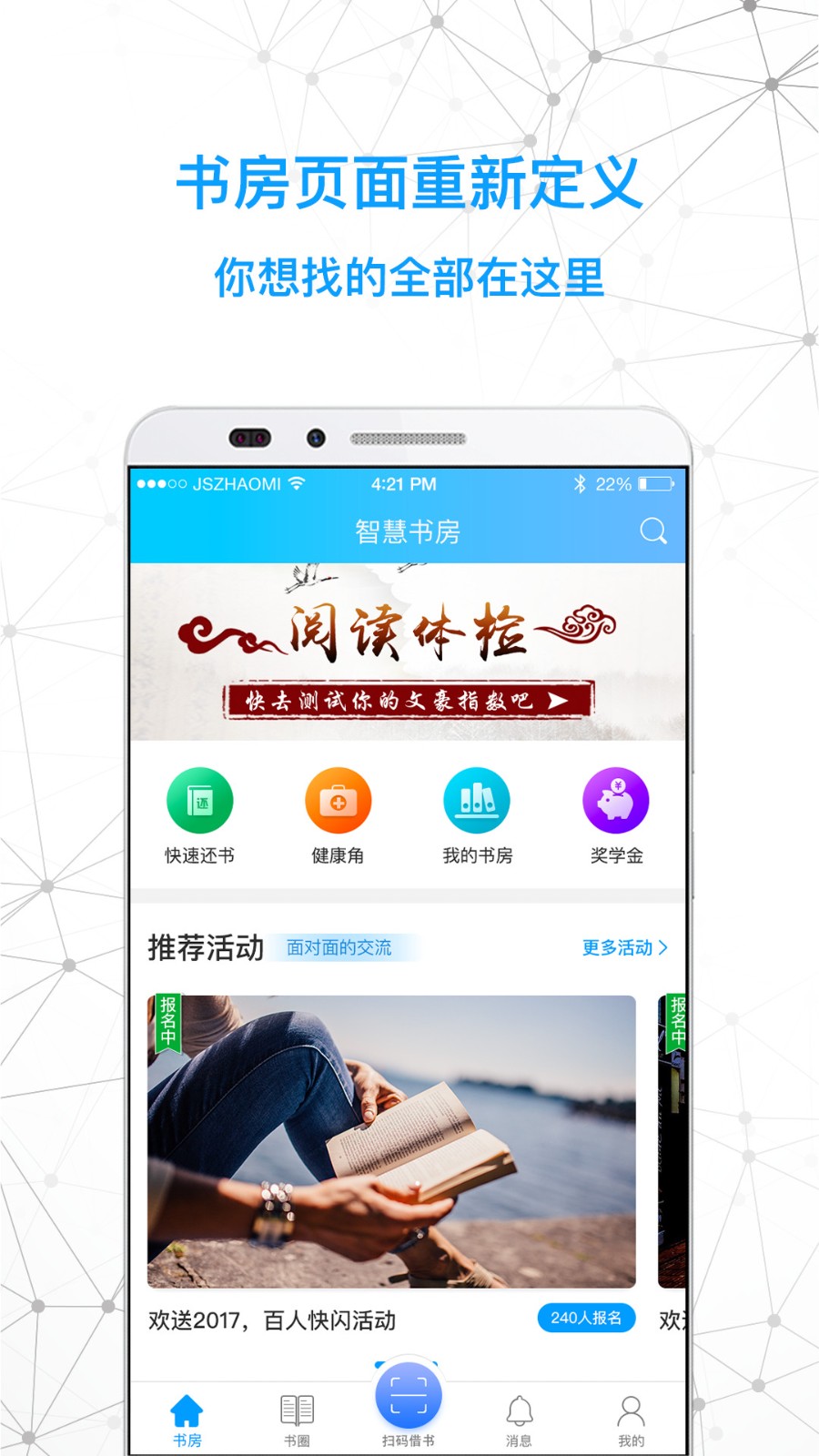 智慧书房