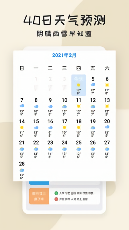好天气预报去广告版