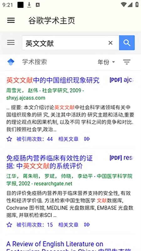 谷歌学术助手