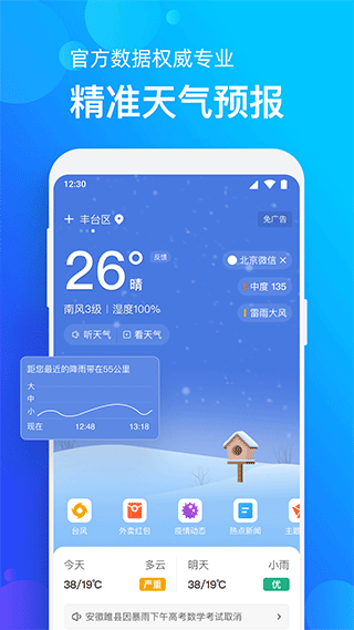 手机天气预报不带广告版
