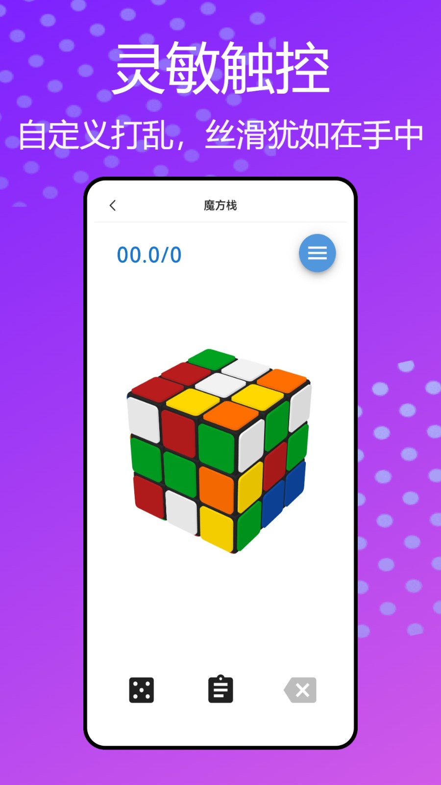 魔方复原器试用版