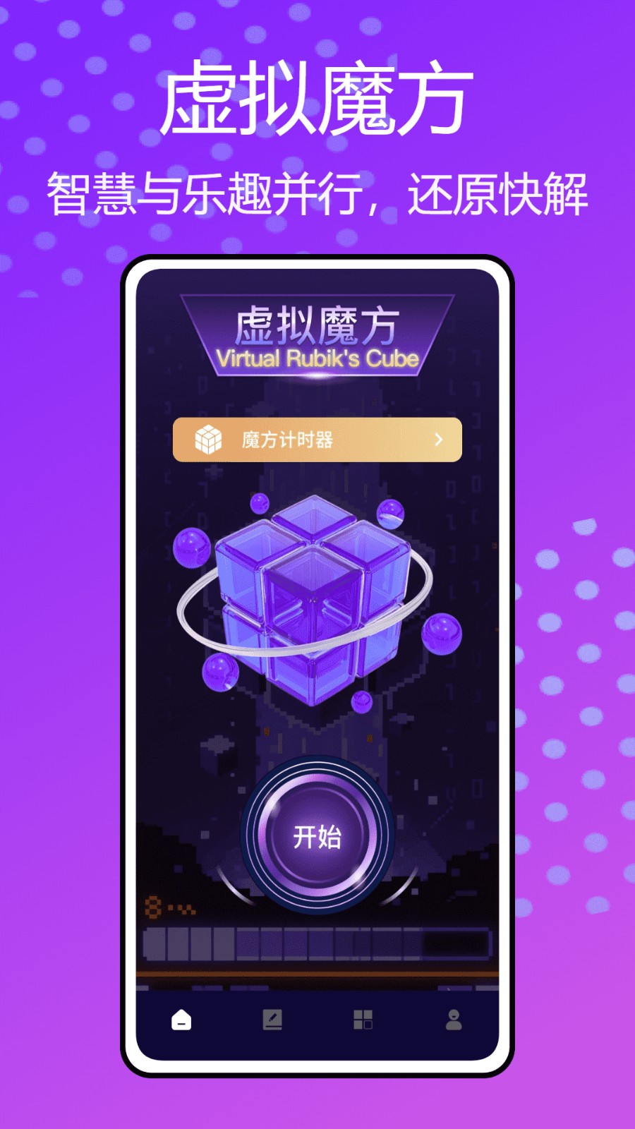魔方复原器试用版
