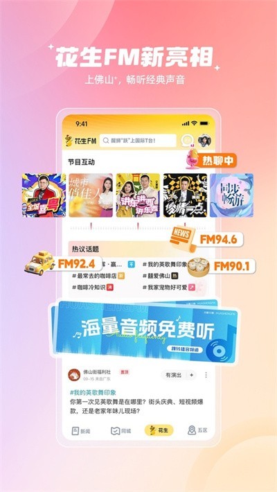 佛山plus客户端