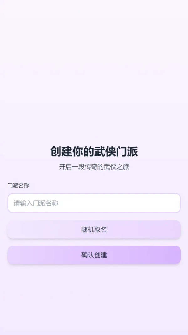 门派创建文字游戏