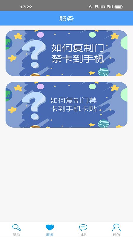 手机万能门禁卡app