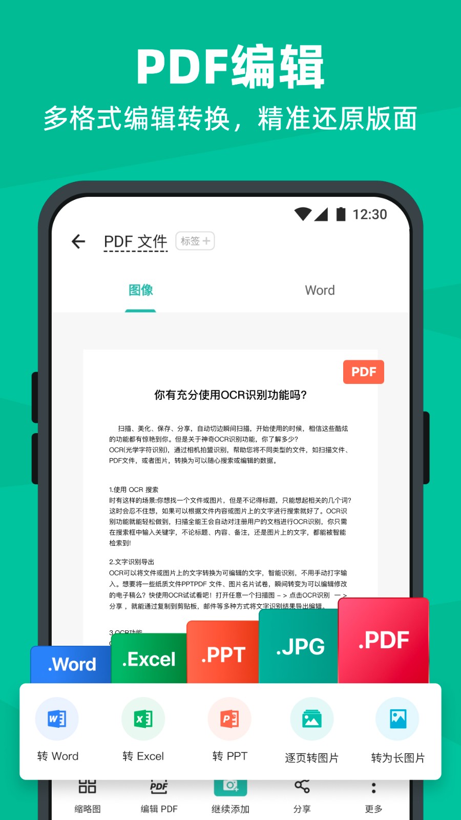 CS扫描全能王永久免费版