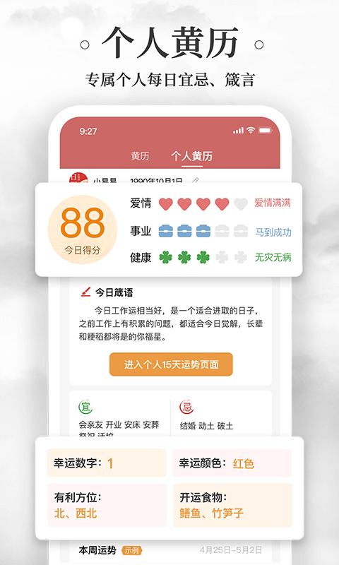 黄历万年历2026完整版