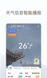 如意天气预报