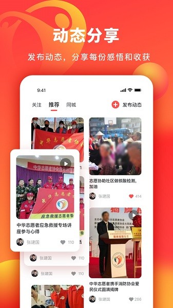 中华志愿者协会APP