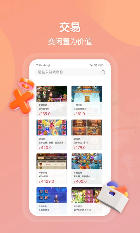 折扣手游平台
