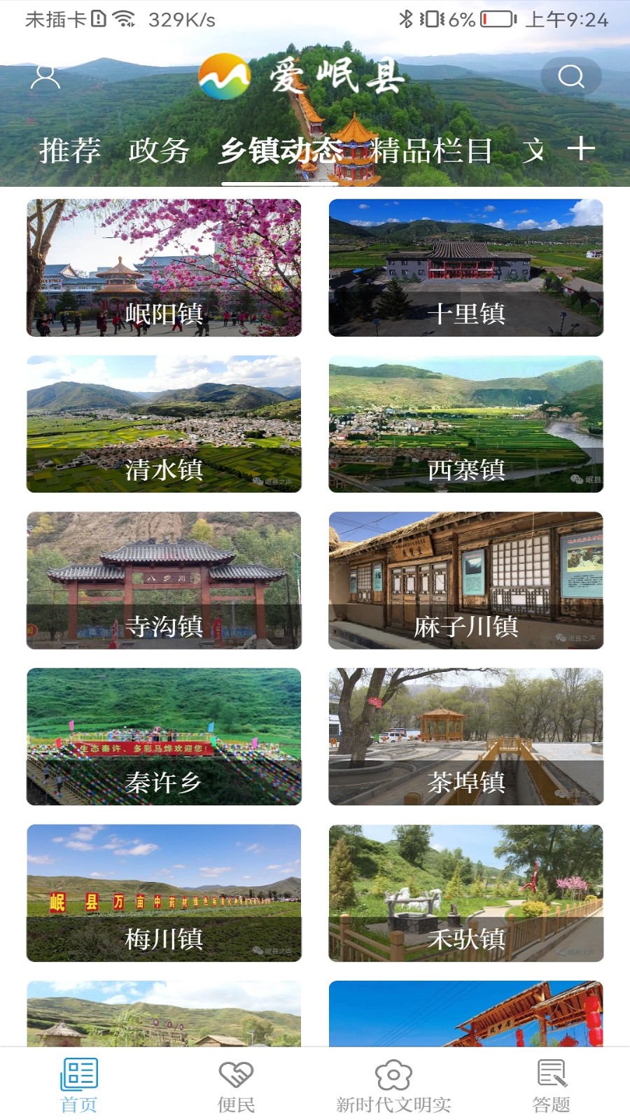 爱岷县融媒体
