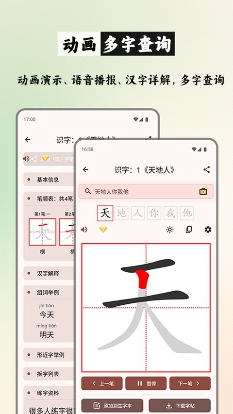 笔顺笔画大全去广告版