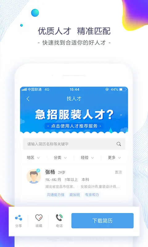 东纺招聘求职版
