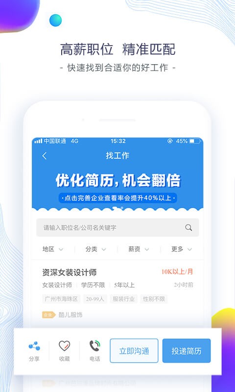 东纺招聘求职版