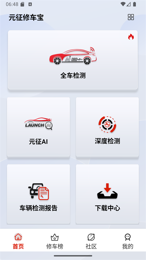 元征修车宝